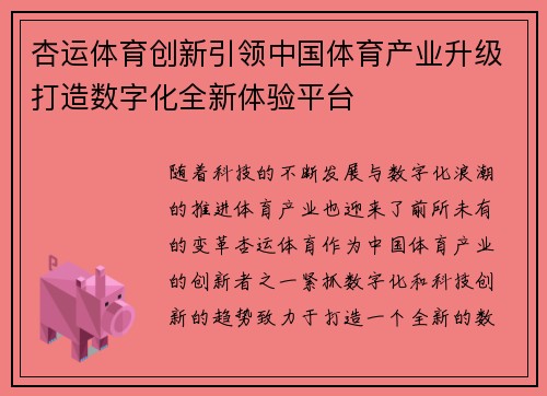 杏运体育创新引领中国体育产业升级打造数字化全新体验平台