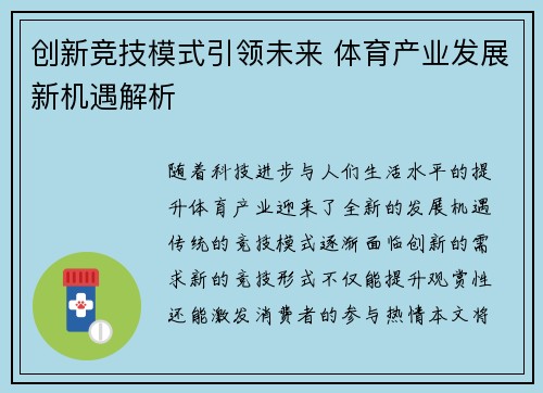 创新竞技模式引领未来 体育产业发展新机遇解析