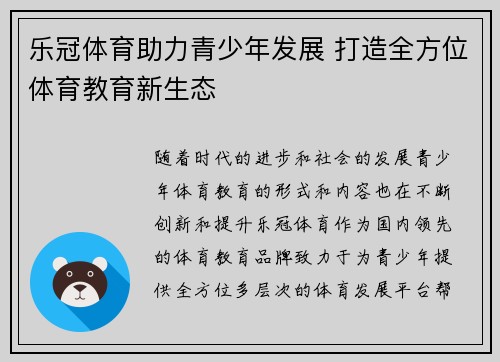 乐冠体育助力青少年发展 打造全方位体育教育新生态