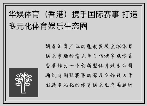 华娱体育（香港）携手国际赛事 打造多元化体育娱乐生态圈