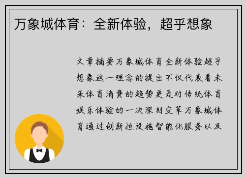 万象城体育：全新体验，超乎想象