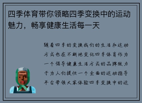 四季体育带你领略四季变换中的运动魅力，畅享健康生活每一天