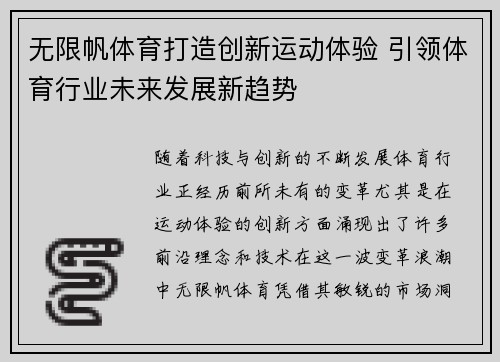 无限帆体育打造创新运动体验 引领体育行业未来发展新趋势