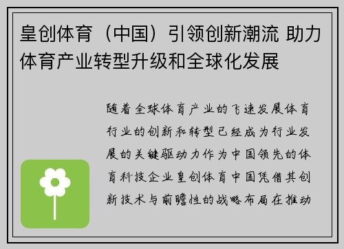 皇创体育（中国）引领创新潮流 助力体育产业转型升级和全球化发展