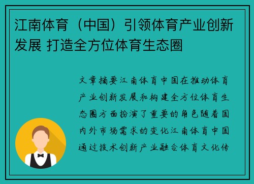 江南体育（中国）引领体育产业创新发展 打造全方位体育生态圈