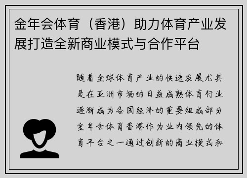 金年会体育（香港）助力体育产业发展打造全新商业模式与合作平台