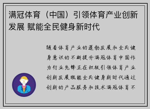 满冠体育（中国）引领体育产业创新发展 赋能全民健身新时代