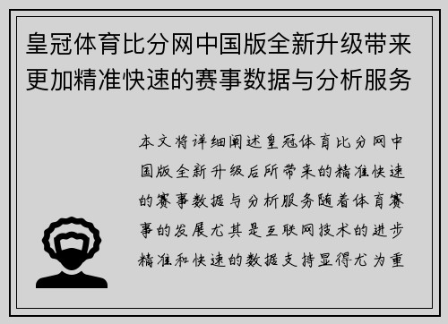 皇冠体育比分网中国版全新升级带来更加精准快速的赛事数据与分析服务