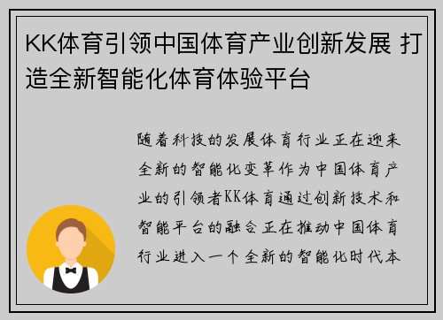 KK体育引领中国体育产业创新发展 打造全新智能化体育体验平台