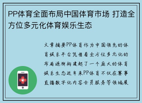 PP体育全面布局中国体育市场 打造全方位多元化体育娱乐生态