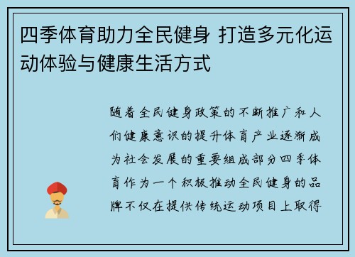 四季体育助力全民健身 打造多元化运动体验与健康生活方式
