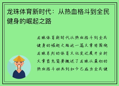 龙珠体育新时代：从热血格斗到全民健身的崛起之路